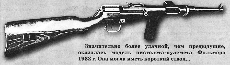 Submachine gun VMP 1930